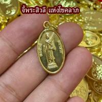 ราคา จี้พระสิวลี แห่งโชคลาภ เหรียญสีทอง (43123689773)