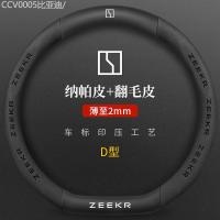 ราคา 【2011 -2025】 ZEEKR 001 หนังนิ่มหนังพวงมาลัยฝาครอบ ZEEKR 001 พลังงานใหม่ ZEEKR 009X ultra-thin รถหนั (54102337560)