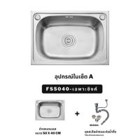 ราคา อ่างล้างจาน ซิ้งค์ล้างจาน อ่างซิ้งค์1หลุม ไม่มีที่พัก ขนาด50x40ลึก17cm ฝังเคาร์เตอร์ อ่างล้างจาน ไม่ขึ้นสนิม100% ราคาส่ง (54000902851)