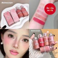 ราคา DaimAnpu Baby Bottle Liquid Blush 7g Feather-Light Water-Proof Sheer Smooth Glossly Cheek Tint ธรรมชาติ (43223278330)