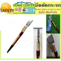 ราคา มีดตัดกระจก เซี่ยงไฮ้แท้ เบอร์3 ที่ตัดกระจก ปากกาตัดกระจก มีดกรีดกระจก คัตเตอร์ตัดกระจก ตัดกระเบื้อง หัวเพชร ด้ามไม้ (14721835030)