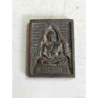 ราคา พระของขวัญ เนื้อโลหะ หลวงพ่อสด วัดปากน้ำ รุ่นซื้อที่ดิน ปี2534no 1099 (28853541967)