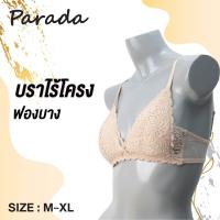 ราคา Parada เสื้อชั้นใน ของแท้ เกรด A ไร้โครง 3/4คัพ เต้าทรงแบบ3เหลี่ยม ลูกไม้แจ็คการ์ด เนื้อนุ่ม ซับฟองน้ำบาง รุ่น SV1552 (24279555833)