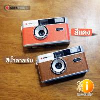ราคา AGFAPHOTO 35mm กล้องฟิล์ม 35mm กล้องฟิล์มเปลี่ยนฟิล์มได้ ใช้ซ้ำได้ (12346730170)