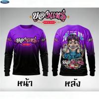 ราคา ของแท้ เสื้อป๋าบอล 2026 (55103277510)