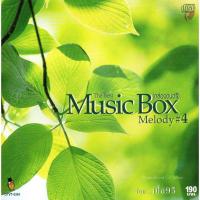 ราคา CD,Music Box Melody 4 (กล่องดนตรี)(บรรเลงไทย) (24686340971)