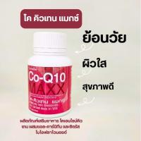ราคา ผลิตภัณฑ์เสริมอาหารโคเอนไซม์คิวเทน ผสมแอล-คาร์นิทีน และซิตรัส ไบโอฟลาโวนอยด์ ชนิดแคปซูล (18291796601)