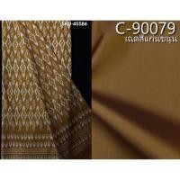 ราคา (ผ้าชุด)ไหมมัดหมี่ 3ตะกอ ไหมแท้ (ผ้าลาย 2เมตร+สีพื้น2เมตร) ลายดอกรักราชกัญญา สีน้ำตาลอมเขียว รหัส M3-NY-45586 (47352077914)