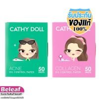 ราคา เคที่ดอลล์ กระดาษซับหน้ามัน แผ่นซับมัน 50แผ่น Cathy Doll Oil Control Paper (29761433169)