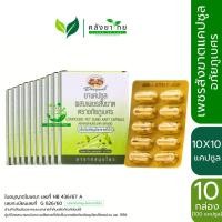 ราคา [10 แคปซูล/แผง ] ยาแคปซูลเพชรสังฆาต อภัยภูเบศร (ยาสามัญประจำบ้าน) ส่งตรงจากร้านยา (18056311730)