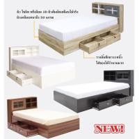 ราคา เตียงขนาด 3.5 ฟุต แบบมีลิ้นชัก ต่างจังหวัดกรุณาสอบถามค่าส่งก่อนสั่งซื้อ (8232285802)