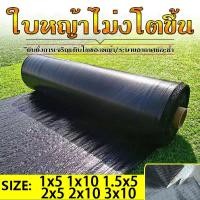 ราคา { 70g/㎡ } พลาสติกคลุมดิน ผ้าคลุมดิน ผ้าคลุมหญ้า ผ้าคลุมดินกันวัชพืช พลาสติกคลุมดิน พลาสติกคลุมหญ้า (23879766323)