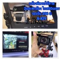 ราคา กล้องติดรถบรรทุก2กล้อง รถทัวร์รถตู้ แบบไร้สาย รองรับเมม256G (7571691023)