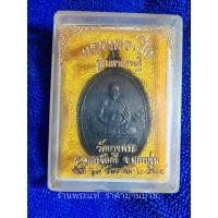 ราคา เหรียญหลวงพ่อเปิ่น รุ่นมหาเศรษฐี วัดบางพระ ปี 2534 (22722410402)