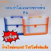 ราคา กระเป๋าใส่เอกสารขยายข้าง F4เก็บเอกสารครบ จุได้เยอะ ไม่ต้องพกหลายแฟ้ม! (28727992770)