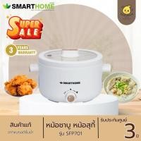 ราคา SMARTHOME หม้อชาบู หม้อสุกี้ กระทะไฟฟ้า หม้ออเนกประสงค์ ความจุ 2 ลิตร เคลือบเซรามิก รุ่น SFP701 (28924979934)