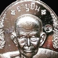 ราคา เหรียญอายุยืน หลวงปู่นาม เนื้อเงิน วัดน้อยชมภู่ จ.สุพรรณบุรี กล่องเดิม เลข 325 (1223531609)