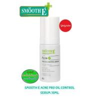 ราคา Smooth E Acne Pro Oil Control Serum กำจัดต้นตอสิว เผยผิวโกลว์ใส 30ml 82035 (18292854494)