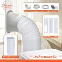 ราคา chishop ท่อลมแอร์เคลื่อนที่ ขนาด15cm. อุปกรณ์เสริม แอร์เคลื่อนที่ แบบพกพา (26605332086)