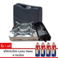 ราคา Lucky Flame เตาแก๊สกระป๋อง LF-90Cแถมฟรี แก๊ส 4 กระป๋อง ( 230/1 ป๋อง) (1131457130)