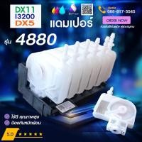 ราคา แดมเปอร์ Damper แบบต่ำ DX5 DX11 i3200 4720 4880 7890 9880 ราคาพิเศษ คุณภาพสูง ชิ้นละ 39 บาท (25555597827)