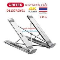 ราคา UNITEK ผลิตภัณฑ์ใหม่ 7-in-1 USB-C Foldable Laptop Stand with Docking Station D1137AGY01 (5412514430)