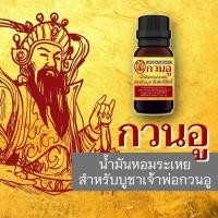 ราคา น้ำมันหอมระเหย บูชาเจ้าพ่อกวนอู และสิ่งศักดิ์สิทธิ์จีนทุกพระองค์ ใช้แทนธูป หรือ กำยาน บูชาเจ้าพ่อกวนอู (12423025088)