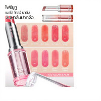 ราคา 4U2 MELLOW GLOW BALM ลิปบาล์มปากจือมีให้เลือกทั้งหมด 9 เฉดสี (28493056621)