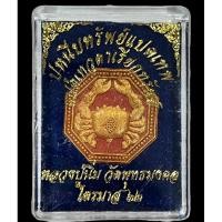 ราคา พญาปูหนีบทรัพย์แปดเทพ แปดเหลี่ยม หลวงปู่นิ่มวัดพุทธมงคล สุพรรณบุรี (25872557599)