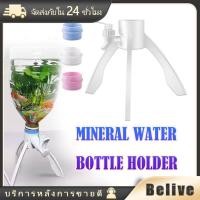 ราคา 2ชุด ขาตั้งเครื่องดื่มขวดใหญ่ ขายึดตู้จ่ายน้ำขวด 5L ก๊อกน้ำตู้กดน้ำ สำหรับDIY เลี้ยงปลา ดื่มน้ำ (46601898132)