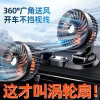 ราคา พัดลมติดรถ พัดลมไฟฟ้ารถยนต์สองหัว ลมปรับได้ 360 องศาพร้อมป้ายจอดรถพัดลมขนาดเล็กขนาดเล็กสําหรับรถยนต์ (53652239051)