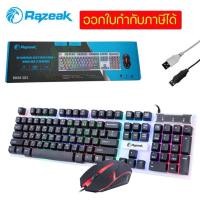 ราคา ของแท้ Razeak RKM-101 Keyboard + Mouse Combo ชุดมีไฟ เมาส์ คู่ คีย์บอร์ด สีเงิน (1878324993)