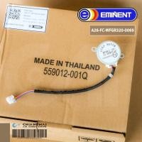 ราคา A26-FC-WFGR320-0069 มอเตอร์สวิงแอร์ EMINENT AIR รุ่น WFG18,24 WVG18 (1521240212) (12022214171)