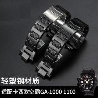 ราคา เหมาะสําหรับ Casio g-shock Strap Kongba Series GW-A1100 GW4000 GA1000 สร้อยข้อมือเหล็กพลาสติก (45453352906)
