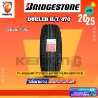 ราคา ผ่อน0% Bridgestone 225/65 R17 DUELER H/T 470 ยางใหม่ปี 2025 ( 1 เส้น) Free!! จุ๊บยาง Premium (2065224702)