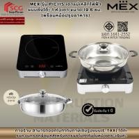 ราคา MEX รุ่น PIC11S เตาแม่เหล็กไฟฟ้า แบบตั้งโต๊ะ 1 หัวเตา ขนาด 19.6 ซม. (พร้อมหม้อปรุงอาหาร) (52501692507)