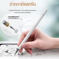 ราคา ปากกา Stylus Touch ปากกาสําหรับใช้ได้กับมือถือหน้าจอสัมผัส ทุกระบบ แต่งรูป ทัชสกรีน ไม่ต้องชาร์จ ไม่ต้องใส่ถ่าน#pen (16081766587)