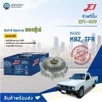 ราคา E1 หัวฟรีปั๊ม EFI-409 ISUZU KBZ, TFR จำนวน 1 ลูก (11136695935)