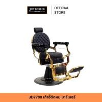 ราคา JD7788 เก้าอี้ตัดผม บาร์เบอร์ สไตล์วินเทจ ไฮโดรลิคปรับสูง-ต่ำได้ ปรับเอนนอนได้ สีดำ (44304997717)