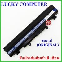 ราคา Battery Notebook แบตเตอรี่โน๊ตบุ๊ค ACER ASPIRE E14 E15 SERIES E1-571 E5-471 E5-571 E5-421 E5-411 E5-511ของแท้ (ORIGINAL) (8016804661)