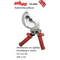 ราคา คีมตัดสายไฟแบบเฟือง HS-500B (5868058318)