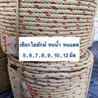 ราคา เชือกใยยักษ์ เชือกประมง เชือกโรยตัว เชือกมัดของ ทนน้ำ ทนแดด เชือกแมว ราคาต่อเมตร (24019367589)