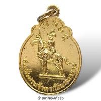 ราคา เหรียญสมเด็จพระเจ้าตากสินมหาราช ทรงศีล วัดอินทารามวรวิหาร เขตธนบุรี กทม. ไม่ทราบปี (25423123580)