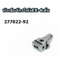 ราคา หัวเข็ม277022-92 จักรโพ้งEX-4เส้น สำหรับจักรโพ้งPEGASUS-EX SIRUBA-988/JACK-798/M800 (19720493338)