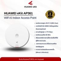 ราคา HUAWEI eKit AP361 Access Point Wi-Fi 6 (47050248249)