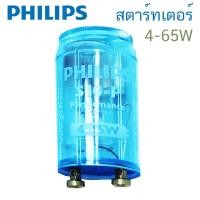 ราคา สตาร์ทเตอร์ Philips S10 สำหรับ หลอดนีออน T5/T8 4-65W อุปกรณ์เสริมสำหรับหลอดฟลูออเรสเซนต์ (28880397220)