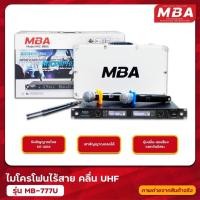 ราคา MBA รุ่น MB-777U ไมโครโฟนไร้สาย (UHF แท้ 100%) (16356539646)