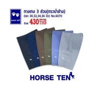 ราคา Horse ten 6070 กางเกง 3 ส่วน คาร์โก้ มีกระเป๋ากล่องข้าง (22151134480)