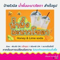 ราคา ป้ายน้ำผึ้งมะนาวโซดา ป้ายไวนิลน้ำผึ้งมะนาวโซดา เมนูเคลือบพลาสติกกันน้ำ พร้อมส่ง เจาะรูให้พร้อมใช้งาน (26702962306)