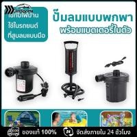 ราคา ที่เป่าลม INTEX ปั๊มลม ปั๊มลมไฟฟ้า ที่สูบลมไฟฟ้า ที่สูบลมมือ ปั๊มมือ พกพา สูบลมไฟฟ้า 3 in 1 ใช้ได้ทั้งบ้านและรถยนต์ (19481405672)